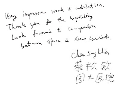 2006年9月8日，新加坡设立大学附属医院院长蔡松钦来院参观留言。