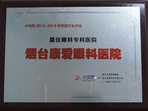年度较佳眼科专科医院