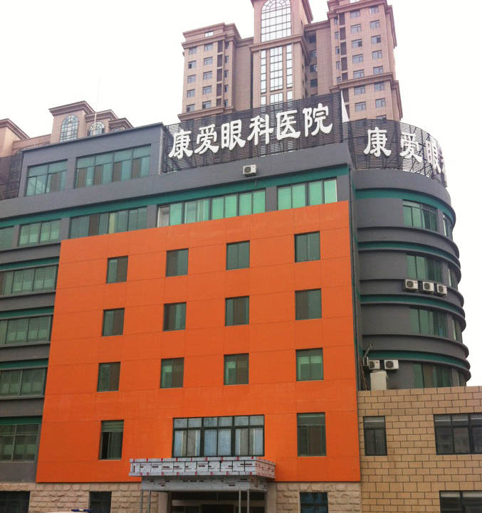 烟台太阳成tyc122cc康爱眼科医院