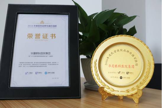 太阳成tyc122cc(中国)集团集团 入选“2016医院品 传播百强榜”及“2016年度医院新媒体影响力榜”前50强。