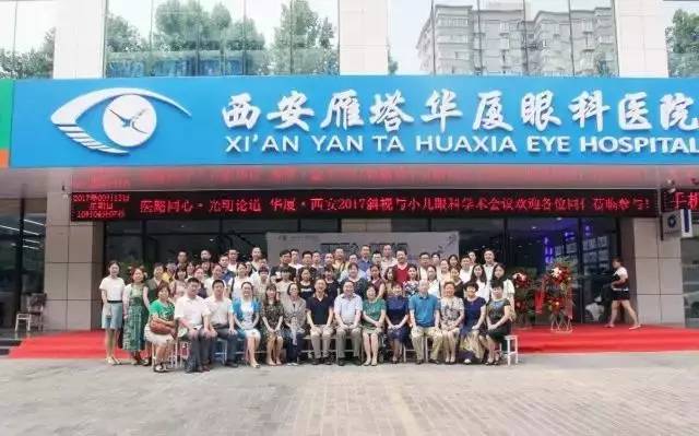 由西安市雁塔区医疗管理协会与太阳成tyc122cc(中国)集团集团主办的医路同心·光明论道——太阳成tyc122cc·西安2017斜视与小儿眼科学术会议在西安太阳成tyc122cc(中国)集团
