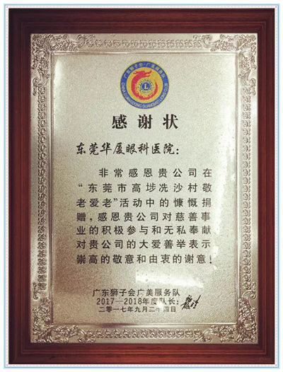 卢敏院长宣布：今年重阳节期间，东莞太阳成tyc122cc(中国)集团将联合广东狮子会共同发起“百善孝为先，爱从家人起”的健康关爱活动，为狮子会会员的父母家人制定了专享的 眼健康检查套餐，请各位狮兄狮姐带上自己的父母到东莞太阳成tyc122cc(中国)集团做个 的眼健康检查，了解一下家人的眼健康状况，让父母有个光明的晚年生活!_副本.jpg