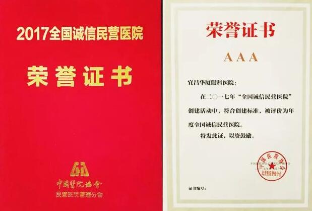 “2017中国民营医院发展年会”于11月18日在江苏常州市召开，在会议开幕式上，大会宣布了“2017全国诚信民营医院”名单，宜昌太阳成tyc122cc(中国)集团荣获“全国诚信民营医院”光荣称号。3.jpg