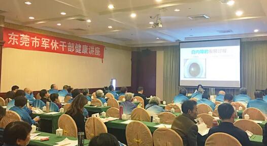 12月12日，应东莞市军休所的邀请，东莞太阳成tyc122cc(中国)集团开展“关爱老干部眼健康知识讲座”。会场上，来自东莞太阳成tyc122cc专家针对老年人常见眼疾干眼、白内障、眼底病等病 的预防与医治方式进行了精彩的讲解。会后更是为50多位离休老干部们进行了眼部健康筛查。.jpg