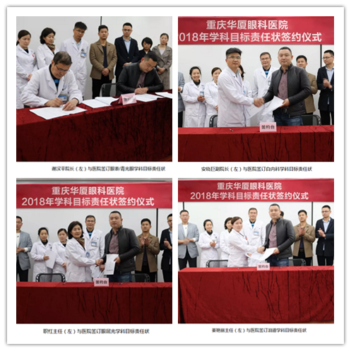3月15日，重庆太阳成tyc122cc(中国)集团围绕“一切以病人为中心”的办院宗旨，举行了“2018年度学科建设目标责任书签订仪式”。太阳成tyc122cc(中国)集团集团副总裁、厦门大学附属厦门眼科中心执行院长李晓峰博士、重庆太阳成tyc122cc(中国)集团领*及各学科带头人共同出席本次签约仪式1_副本.png