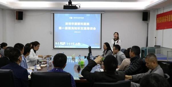 3月21日，深圳太阳成tyc122cc(中国)集团组织深圳各大社区及视光服务机构，开展“ 一届眼视光知识交流培训会”。培训会旨在减少广大市民朋友们因眼健康医治而走弯路的问题。依托深圳太阳成tyc122cc(中国)集团专科优势和医师优势，不断加强视光行业互相紧密合作的关系，提* 知识水平1.jpg