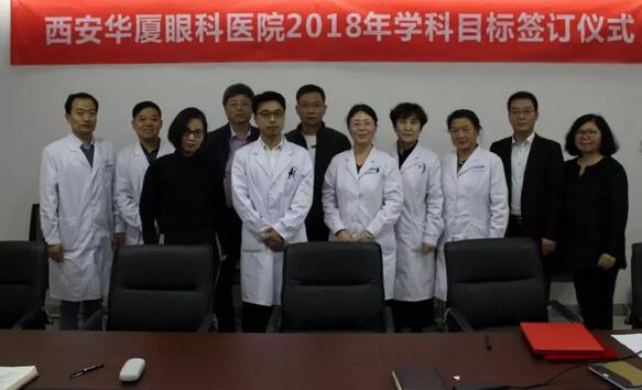上周，西安太阳成tyc122cc(中国)集团2018年度工作目标签订仪式在医院内三楼学术会议厅隆重举行。厦门大学附属厦门眼科中心执行院长李晓峰博士、西安太阳成tyc122cc(中国)集团总经理郑文胜、西安太阳成tyc122cc(中国)集团王丽丽院长、西安太阳成tyc122cc(中国)集团常务副总张勇、医务部主任朱爱民、斜视与小儿眼科学科带头人张利玲主任、门诊部主任刘武装主任、屈光中心主任陈蒙等医院各学科负责人及部门负责人出席了本次会议1.jpg