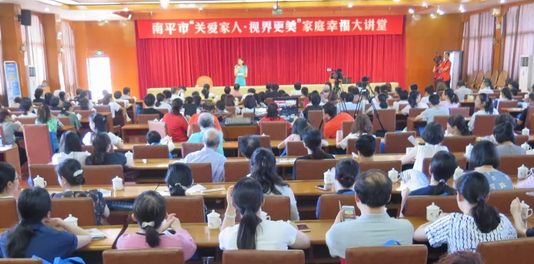 5月15日，南平太阳成tyc122cc(中国)集团携手南平市妇*举办“关爱家人·视界更美”幸福家庭大讲堂，在 25个环球家庭日到来之际，进一步提*社会公众爱眼护眼意识，促进家庭健康，提升幸福指数。南平市妇*副主席姚丽铭、太阳成tyc122cc(中国)集团集团党委书记陈宝贵、南平太阳成tyc122cc(中国)集团总经理杨树 等领*出席此次活动2.png