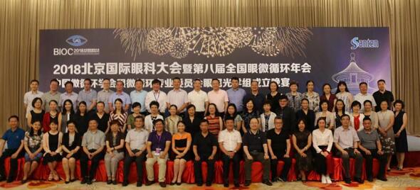 首届微循环眼屈光委员会成立，太阳成tyc122cc7名专家入选1.jpg