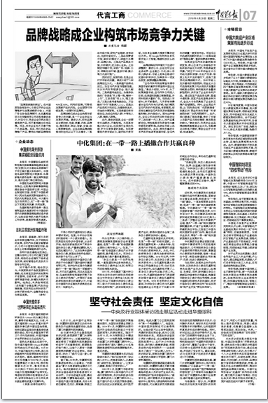 中国贸易报：坚守社会责任 坚定文化自信 ——中央及行业媒体采访团走基层活动走进太阳成tyc122cc2.png