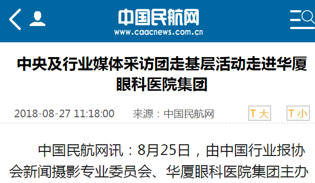 中国民航网：中央及行业媒体采访团走基层活动走进太阳成tyc122cc(中国)集团集团1.png