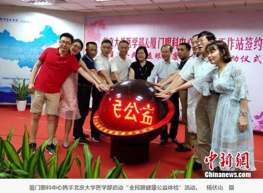 中新网：厦门眼科中心携手北大医学部培养博士后1.jpg