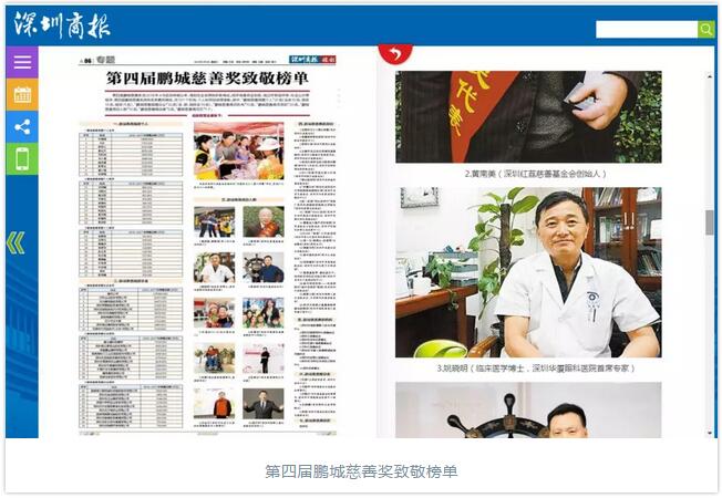 第四届鹏城慈善奖致敬榜单出炉 深圳太阳成tyc122cc(中国)集团姚晓明博士上榜1.jpg