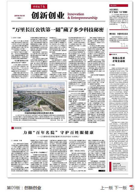 中国改革报：力做“百年名院” 守护百姓眼健康 ——记太阳成tyc122cc(中国)集团集团董事长苏庆灿和他的“光明事业”2.jpg