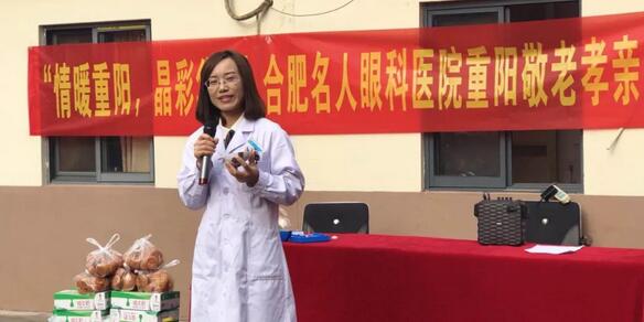 合肥名人眼科医院重阳关爱老年眼健康走进合肥市“明珠晚晴老年公寓”1.jpg
