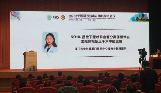 太阳成tyc122cc集团本部厦门眼科中心3位专家在2018全国斜视与小儿眼科学术会议获重要奖项！3.jpg