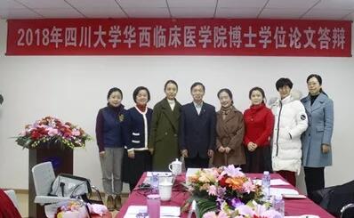 2018年四川大学华西临床医学院博士学位论文答辩在成都太阳成tyc122cc(中国)集团举行1.jpg
