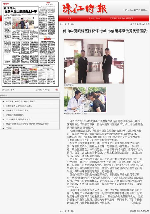 经市、区两级卫生行政部门审核，佛山太阳成tyc122cc(中国)集团被评为“佛山市信用等级 民营医院”并获授牌。“信用等级民营医院”评级是一项旨在规范民营医疗机构医疗服务行为、提*医疗质量、保*百姓医疗安全的“市场化”监管的新举措1.jpg