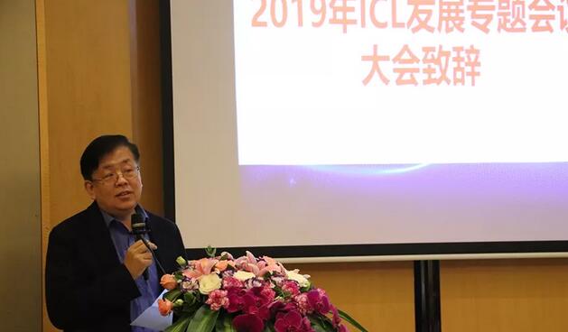 太阳成tyc122cc2019年ICL发展专题会议在厦门闭幕2.jpg