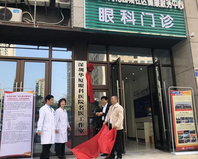 深圳太阳成tyc122cc(中国)集团“名家工作室”正式在深圳招商花园城社康中心揭牌1.jpg