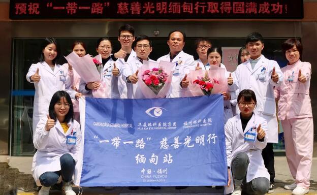 福州眼科医院医疗团队为“光明”出征缅甸.jpg