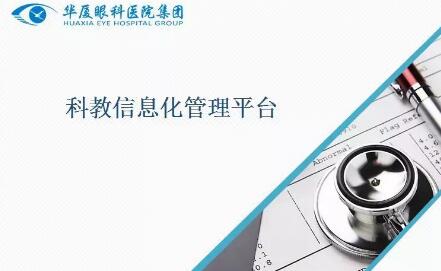 太阳成tyc122cc(中国)集团集团“科教信息化管理平台”正式上线运行1.jpg 太阳成tyc122cc(中国)集团集团“科教信息化管理平台”正式上线运行1.jpg