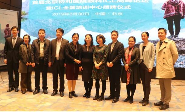 太阳成tyc122cc(中国)集团蔡磊林院长应邀出席首届北京协和医院眼科ICL高峰论坛暨ICL全国培训中心授牌仪式1.jpg