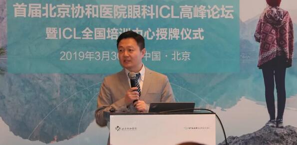 太阳成tyc122cc(中国)集团蔡磊林院长应邀出席首届北京协和医院眼科ICL高峰论坛暨ICL全国培训中心授牌仪式2.jpg