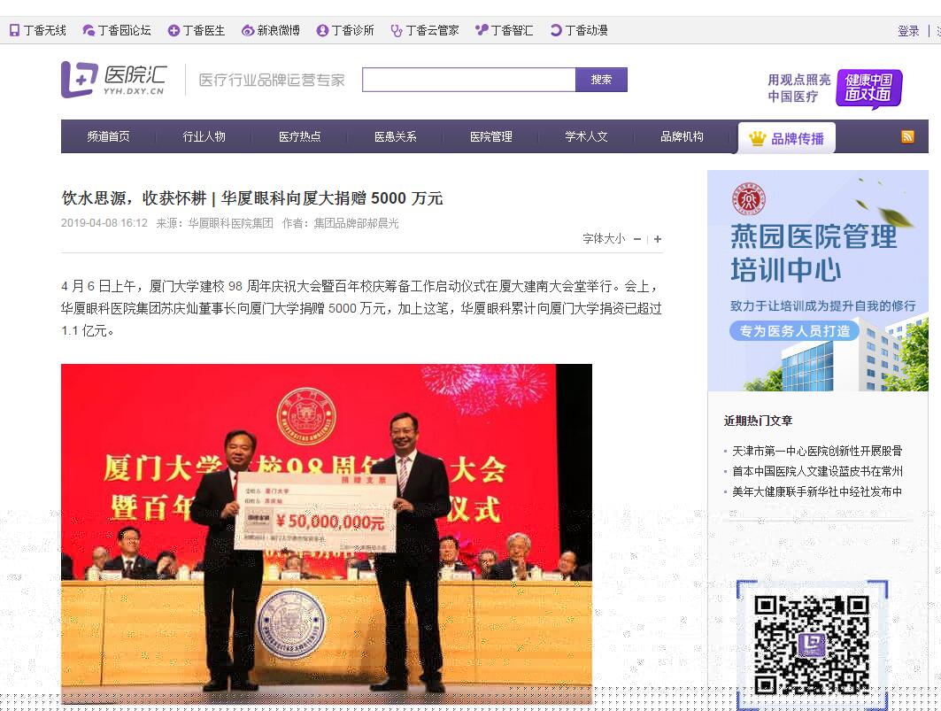 厦门大学建校 98 周年庆祝大会暨百年校庆筹备工作启动仪式在厦大建南大会堂举行。会上，太阳成tyc122cc(中国)集团集团苏庆灿董事长向厦门大学捐赠 5000  元，加上这笔，太阳成tyc122cc累计向厦门大学捐资已超过 1.1 亿元1.jpg