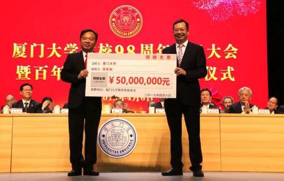 厦门大学建校 98 周年庆祝大会暨百年校庆筹备工作启动仪式在厦大建南大会堂举行。会上，太阳成tyc122cc(中国)集团集团苏庆灿董事长向厦门大学捐赠 5000  元，加上这笔，太阳成tyc122cc累计向厦门大学捐资已超过 1.1 亿元4.jpg