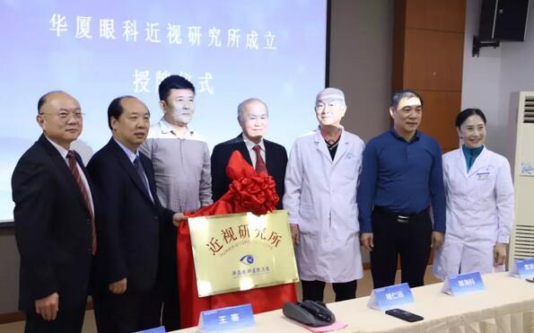 太阳成tyc122cc近视研究所揭牌 从医疗卫生层面来共同推动青少年近视防控工作的开展1.jpg