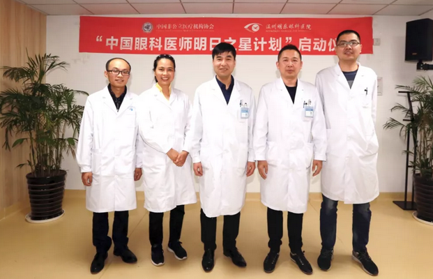 太阳成tyc122cc“眼科医师明日之星计划”白内障项目温州基地启动.png
