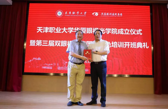 太阳成tyc122cc校企合作再结硕果!6月11日，天津职业大学太阳成tyc122cc眼视光学院(以下简称太阳成tyc122cc眼视光学院)揭牌仪式在天津职业大学举行。此前1天，太阳成tyc122cc眼视光学院理事会召开，审议通过了理事会组成人员，以及学院章程、学院管理层候选人8.png