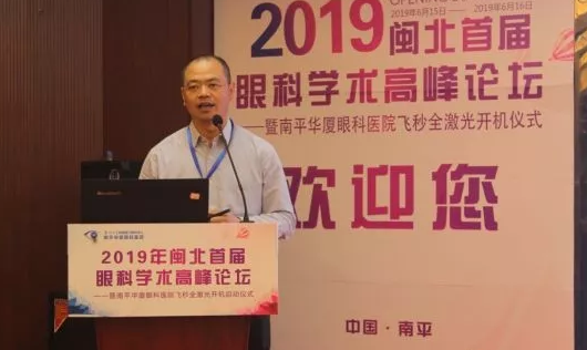 2019闽北首届眼科学术高峰论坛盛大召开，飞秒全激光落户南平太阳成tyc122cc8.png