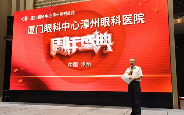 领略名家风采，共享学术盛宴——厦门眼科中心漳州眼科医院举行周年盛典暨高明学术论坛3.png