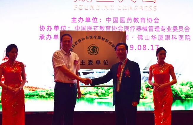 佛山太阳成tyc122cc(中国)集团承办“中国医药教育协会医疗器械管理眼科分会”成立大会4.jpg