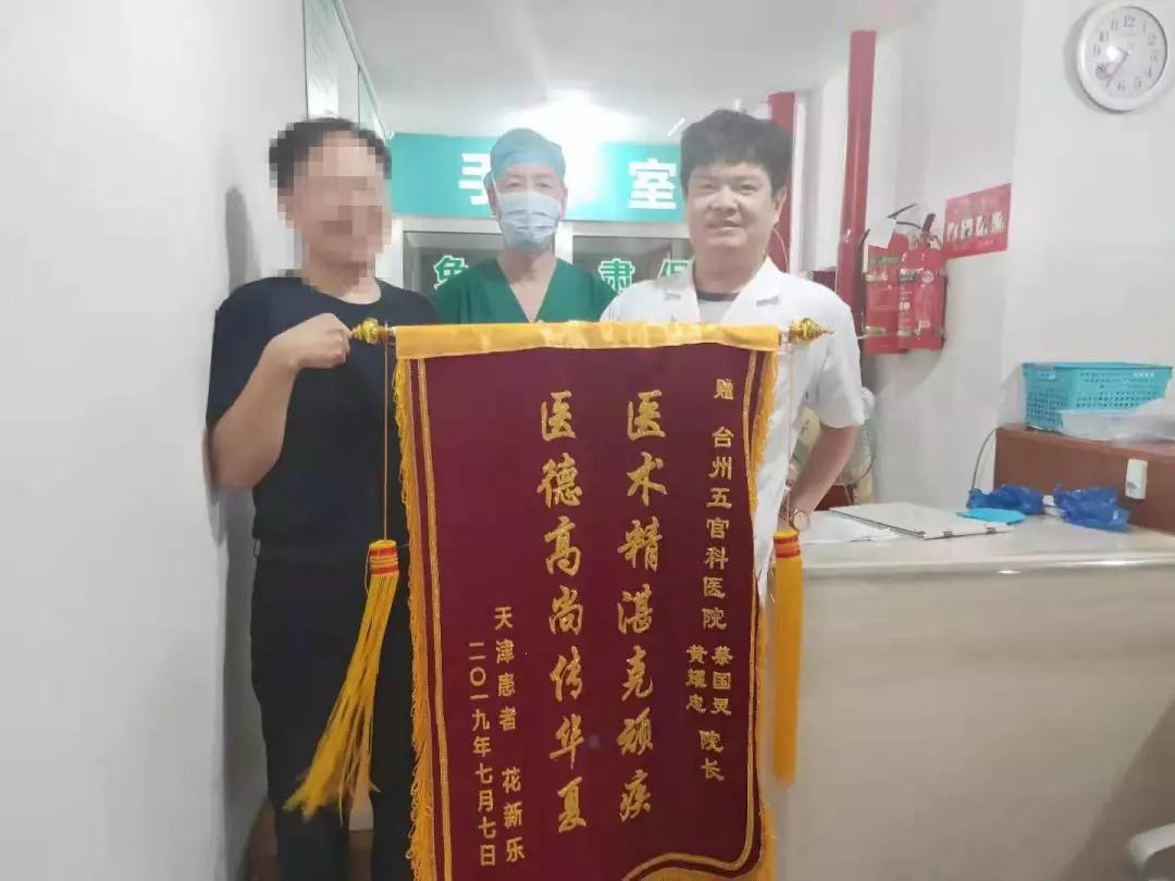 台州五官科医院