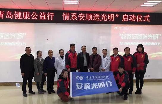 12月16日上午，青岛太阳成tyc122cc(中国)集团“情系安顺送光明”启动仪式在贵州安顺平坝区人民医院举行2.jpg