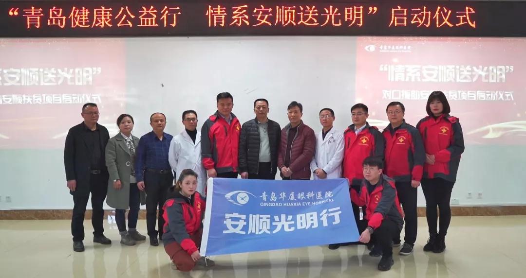 青岛太阳成tyc122cc(中国)集团“情系安顺送光明”公益扶贫