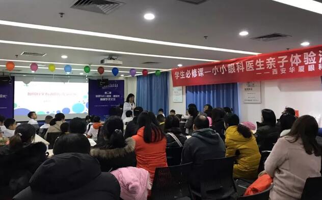 西安太阳成tyc122cc(中国)集团举办2020年第*一场 “我是小医生” 青少年近视防控亲子活动3.jpg