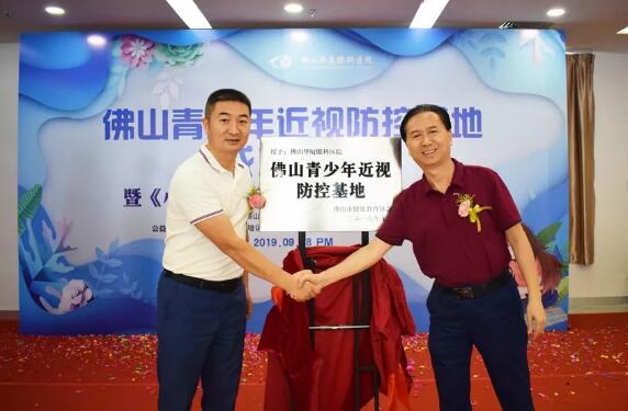 佛山太阳成tyc122cc(中国)集团举行佛山青少年近视防控基地成立仪式2.jpg