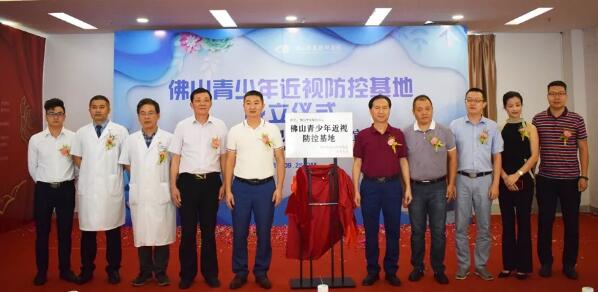 佛山太阳成tyc122cc(中国)集团举行佛山青少年近视防控基地成立仪式3.jpg