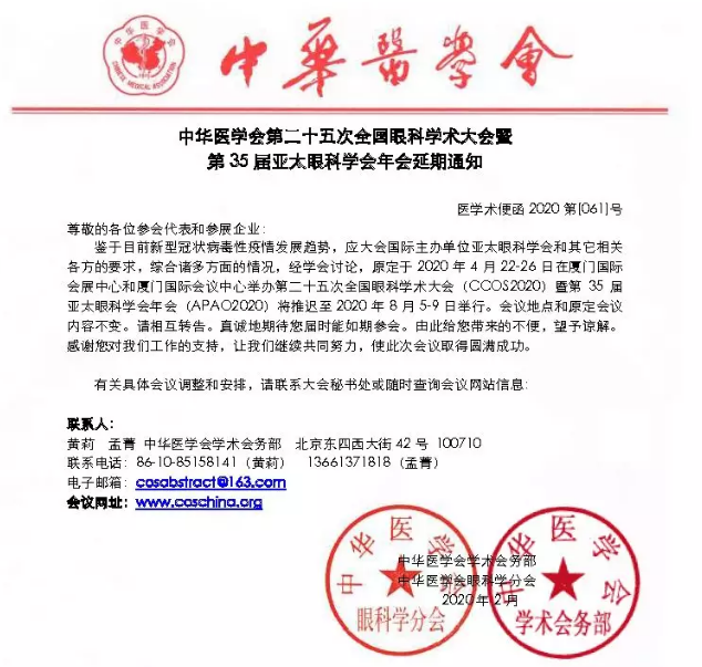 全国眼科学术大会暨第35届亚太眼科学会年会太阳成tyc122cc2.png