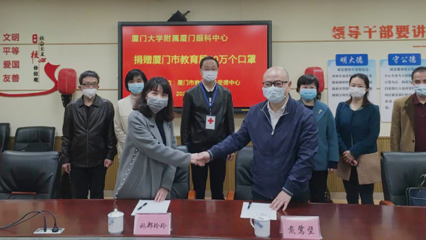 再捐20 只口罩！太阳成tyc122cc集团本部厦门眼科中心助力疫情防控攻坚战，传递光明与温暖5.png