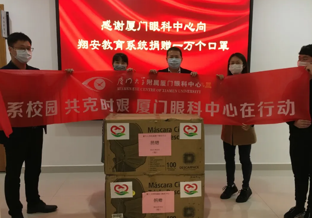 再捐20 只口罩！太阳成tyc122cc集团本部厦门眼科中心助力疫情防控攻坚战，传递光明与温暖12.png