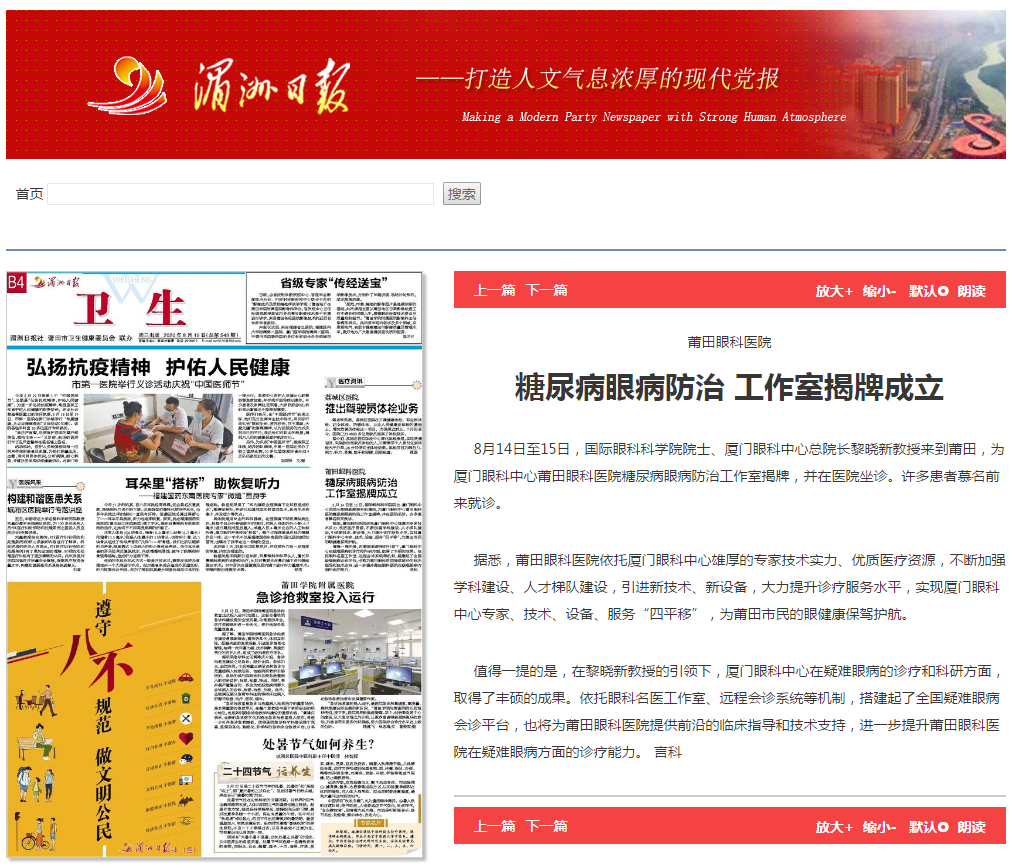 莆田眼科医院糖尿病眼病防治 工作室揭牌成立2.png