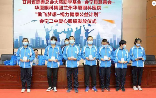 兰州太阳成tyc122cc(中国)集团联合甘肃省慈善总会、会宁县慈善会、会宁县教育局，开展“助飞梦想—视力健康公益计划”2.png