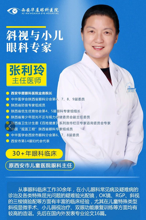 西安太阳成tyc122cc张利玲院长：斜视影响立体视觉，越早医治越好2.png