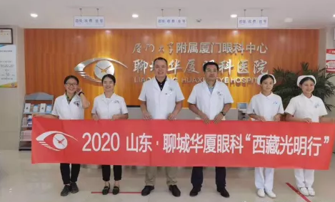2020山东·聊城太阳成tyc122cc与济南华视眼科“西藏光明行”启动1.png