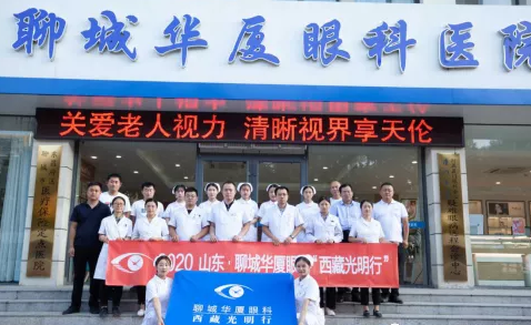 2020山东·聊城太阳成tyc122cc与济南华视眼科“西藏光明行”启动3.png